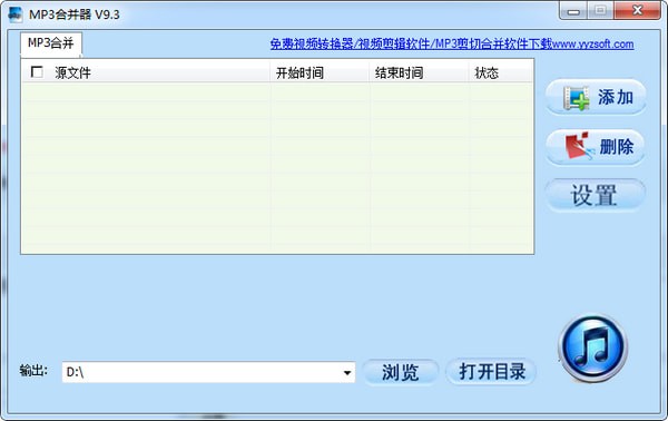 MP3合并器(MP3Joiner)免费版v2022.1