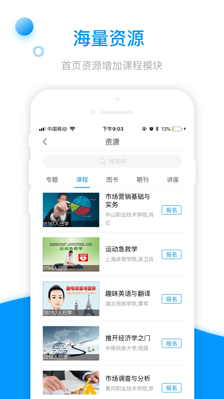 学习通app3
