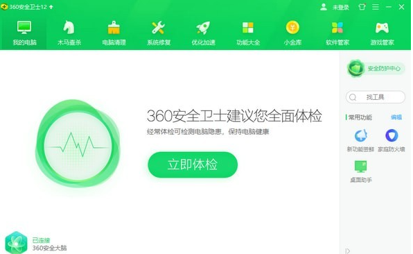 360安全卫士免费版v13.0.0.2100