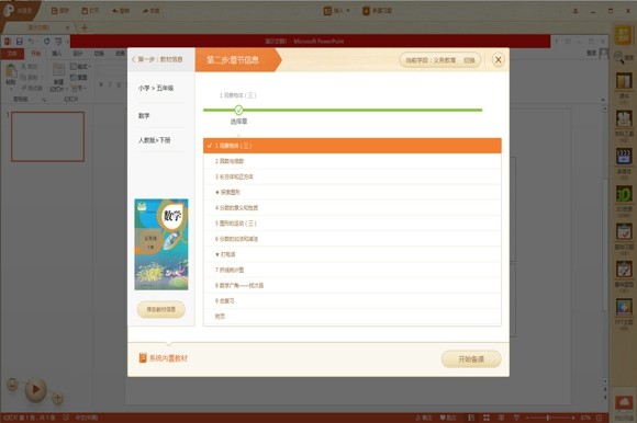 101教育PPT免费版v3.0.7.1
