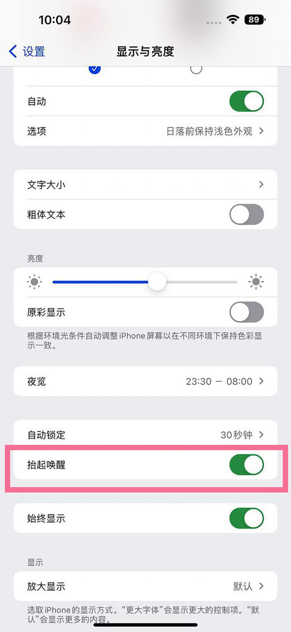 ios16如何设置抬起唤醒