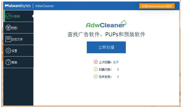 Malwarebytes AdwCleaner（广告软件清理工具）V8.4.0 免费版