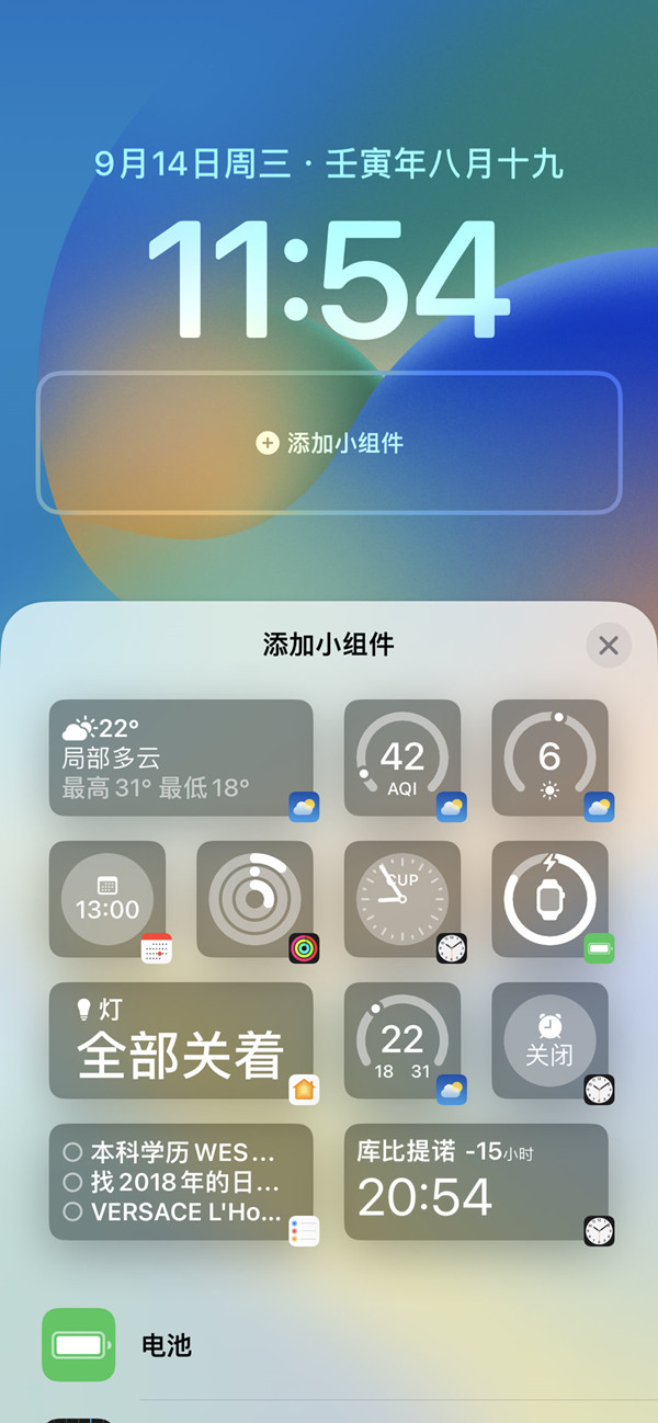 ios16锁屏组件如何设置北京时间