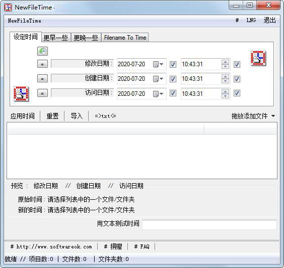 NewFileTime(文件时间更改工具)免费版v6.560