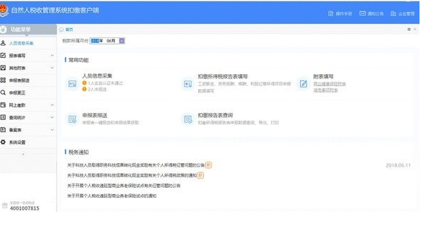内蒙古自然人税收管理系统扣缴客户端免费版v3.1.175