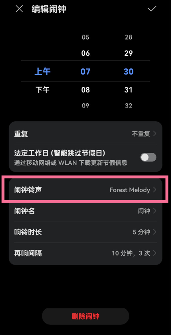 华为mate50pro如何设置闹钟铃声
