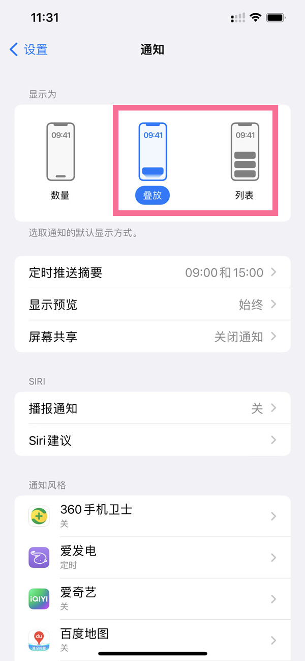 ios16通知叠放如何改成列表