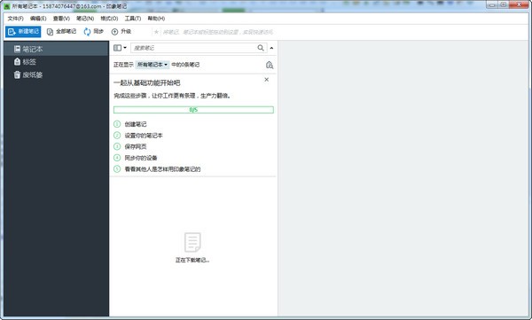 EverNote(印象笔记)免费版v7.0.48.5944