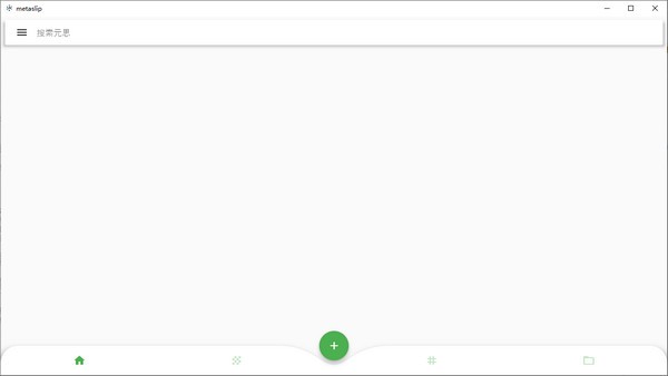 metaslip(元思笔记)免费版v1.1.4