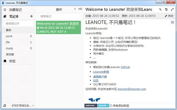 Leanote(笔记软件)免费版v2.7.0