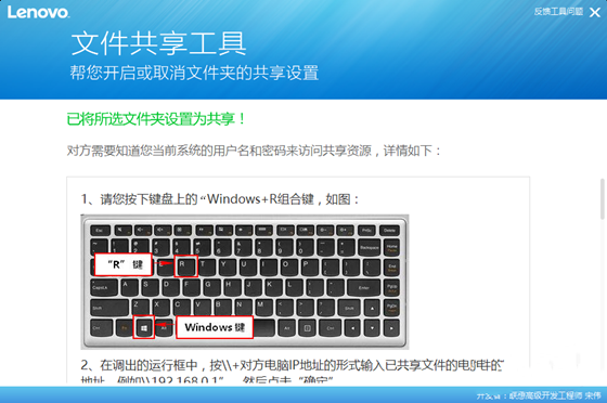 联想文件共享工具免费版v3.52