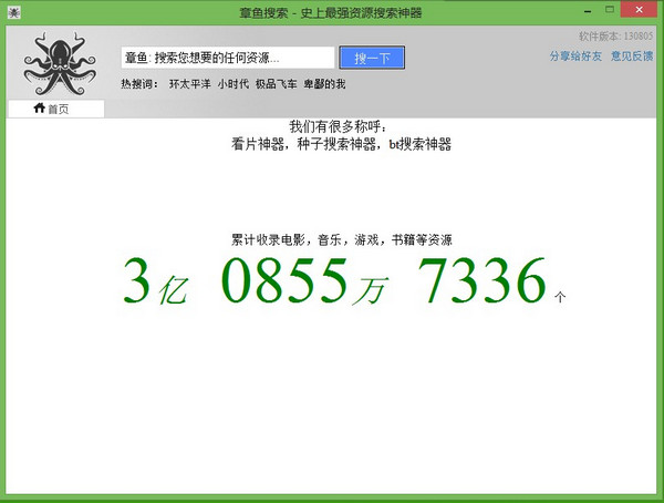 章鱼搜索神器免费版v3.0.1