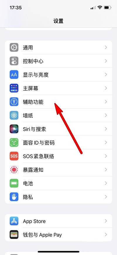 iphone14如何设置一键锁屏