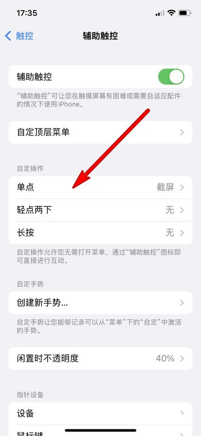 iphone14如何设置一键锁屏