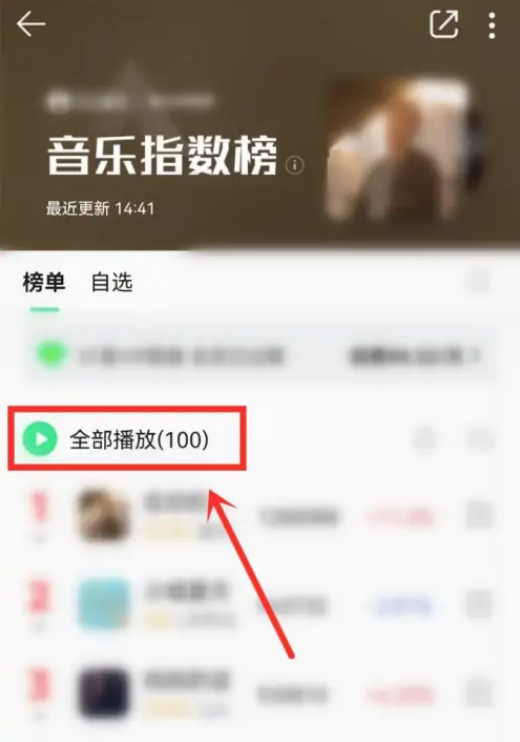 QQ音乐如何查看音乐指数榜