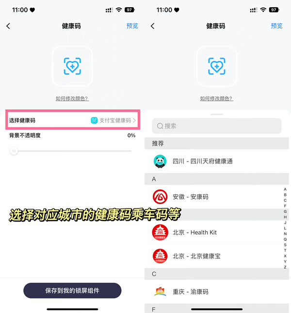 ios16锁屏健康码小组件如何设置