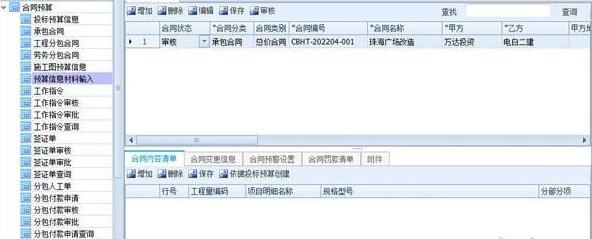 工程项目管理PMS免费版v2.2