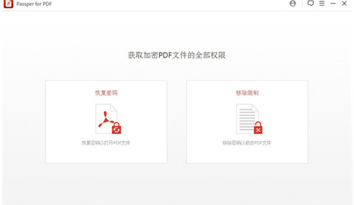 Passper for PDF免费版v3.6.1.20