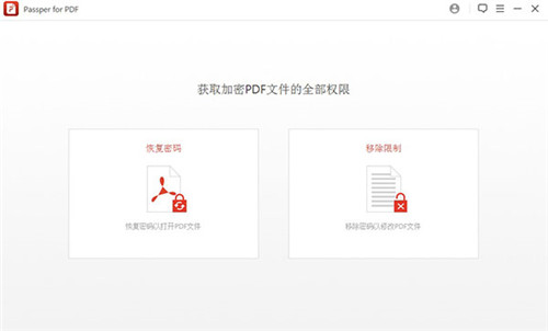 Passper for PDF免费版v3.6.1.2