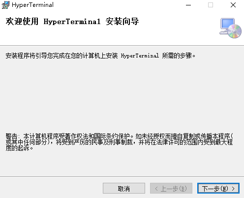 win10 超级终端软件免费版v6.3