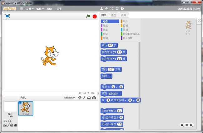 scratch2免费版v2.0.447.1