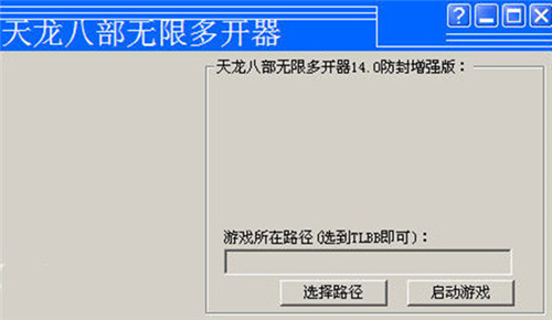 天龙八部多开器免费版v9.9
