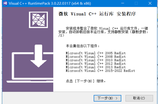 C++运行库免费版v3.0.22.03170