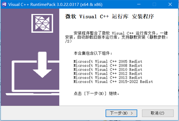 C++运行库免费版v3.0.22.0317