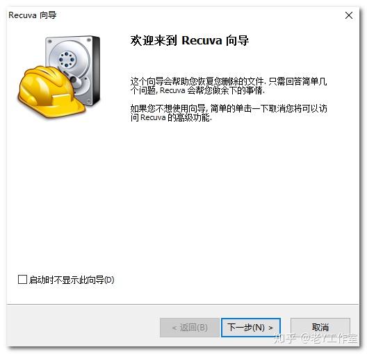 Recuva恢复工具免费版v1.44