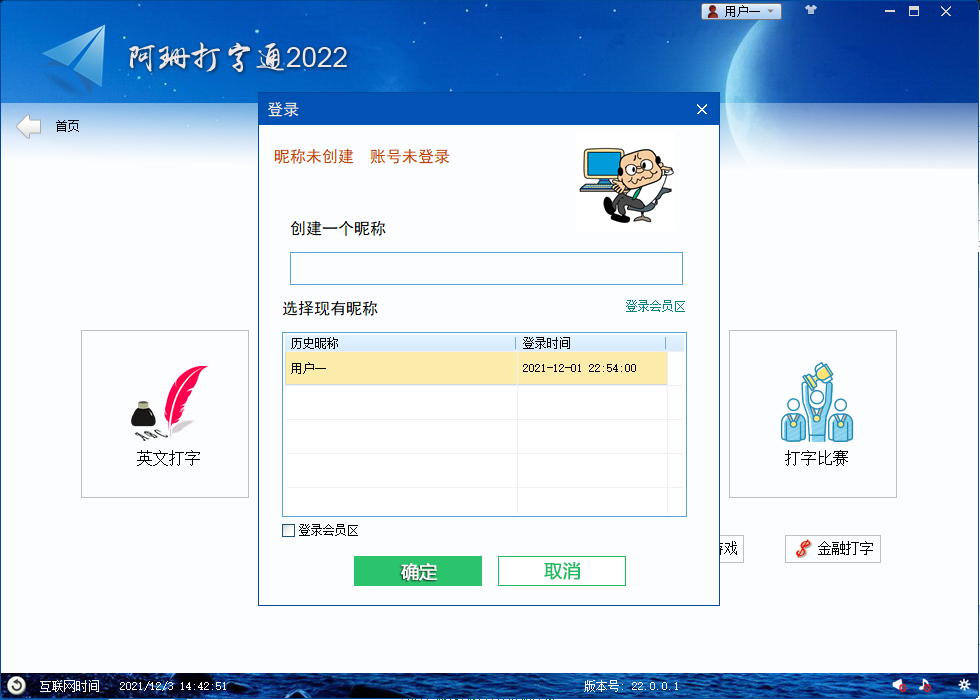 阿珊打字通2022免费版v22.0.0.2