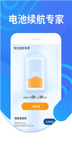 电池续航专家