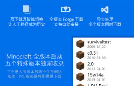 我的世界PCL2启动器免费版v1.1.11