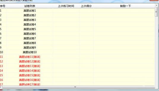 新思路等考通免费版v201100