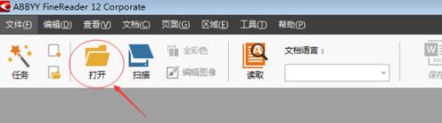 ABBYY FineReader15补丁免费版v2022