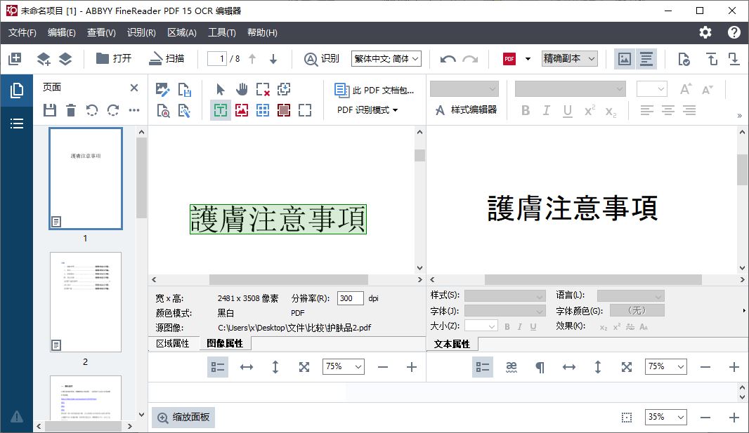 ABBYY FineReader15补丁免费版v2022