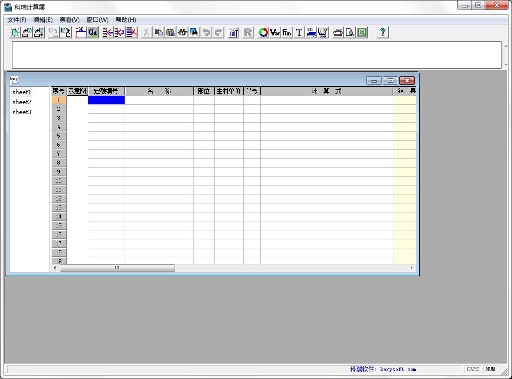 科瑞计算簿免费版v1.40