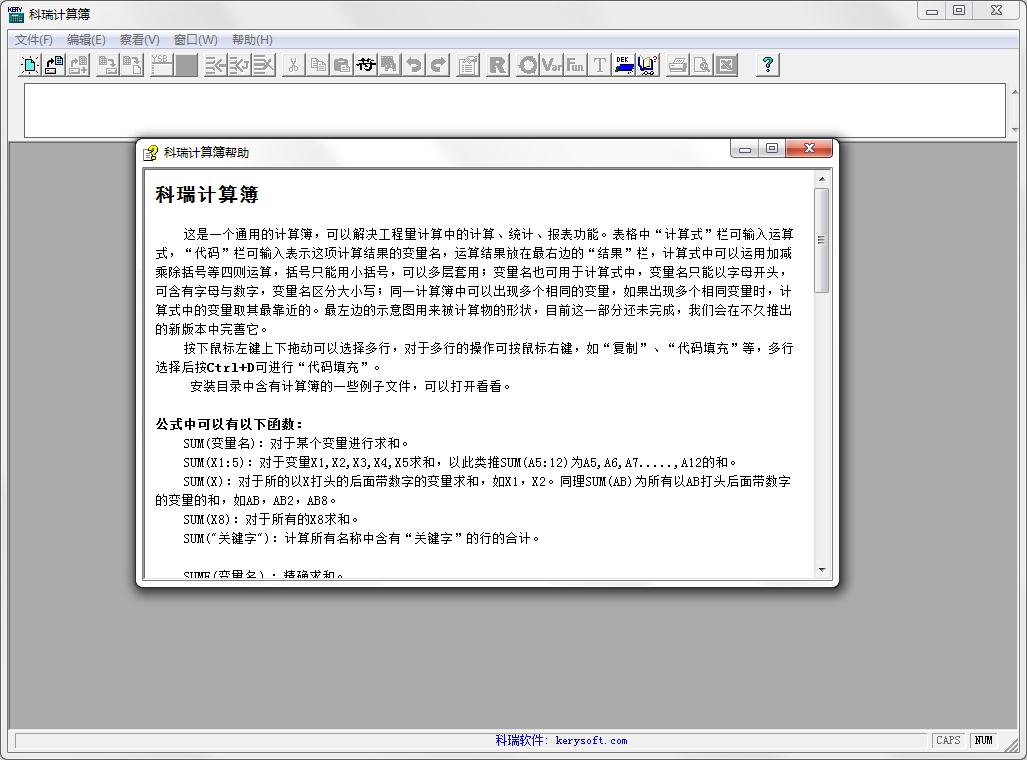 科瑞计算簿免费版v1.40