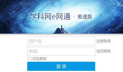 e网通极速版v6.7