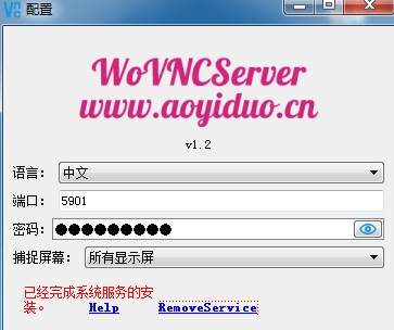 WoVNC服务端免费版v3.1