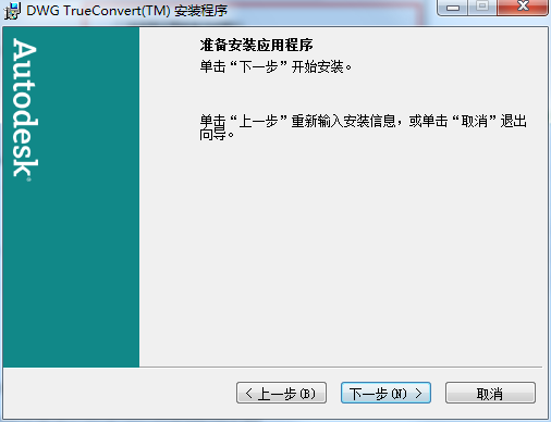 DWG TrueView免费版v2021