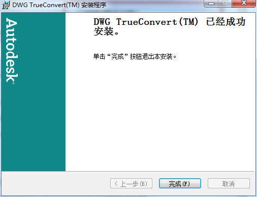 DWG TrueView免费版v2021