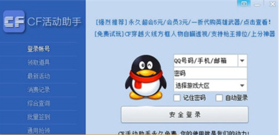 CF一键领取助手2021免费版v4.1