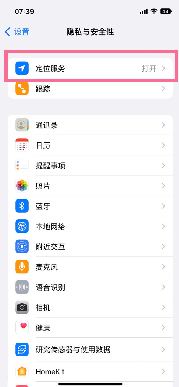 ios16定位在什么地方