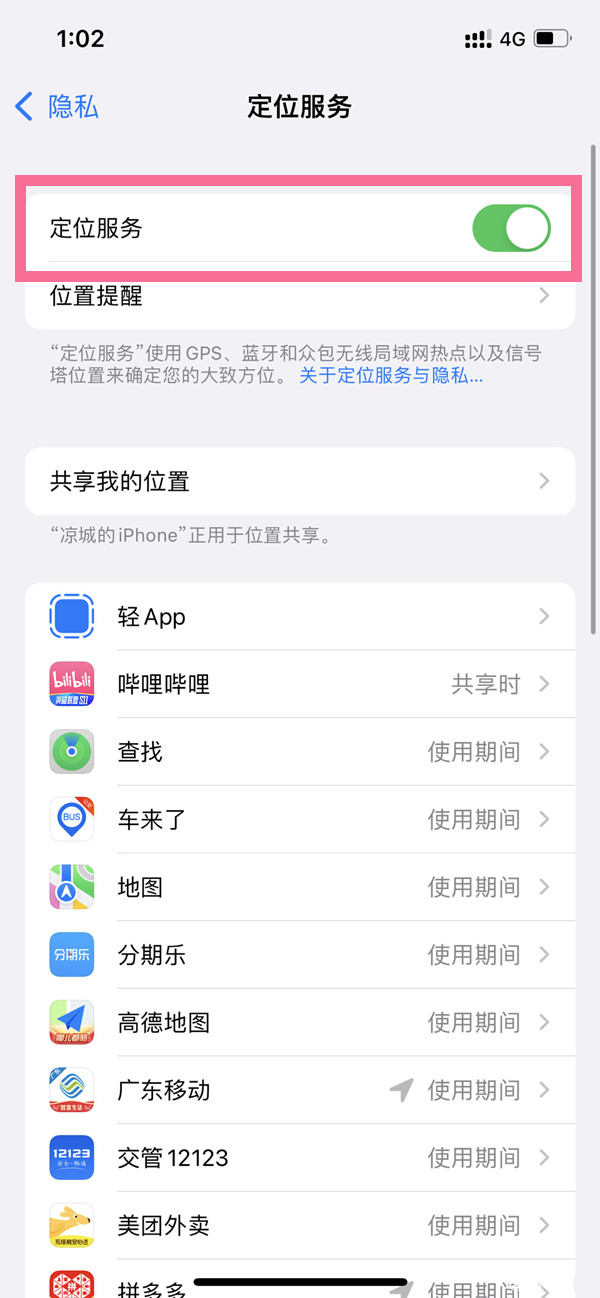 ios16定位在什么地方