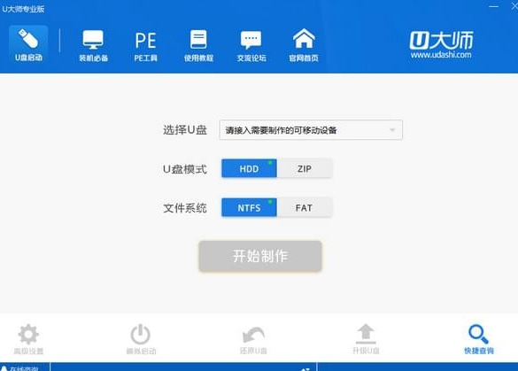 U大师U盘启动盘制作工具免费版v4.7.37.560