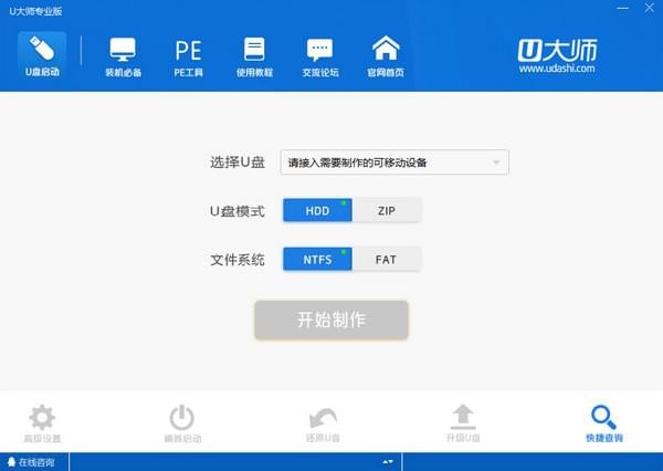 U大师U盘启动盘制作工具免费版v4.7.37.56