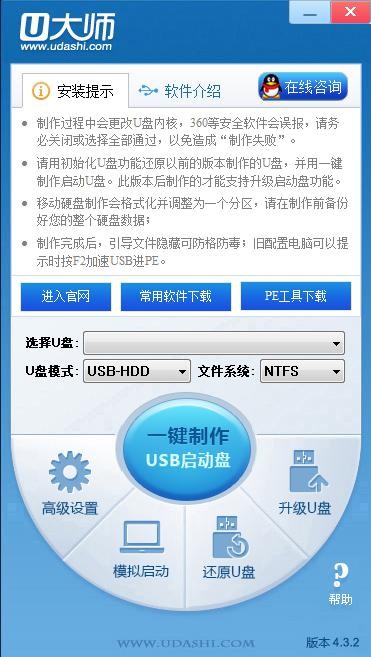 U大师U盘启动盘制作工具免费版v4.7.37.56