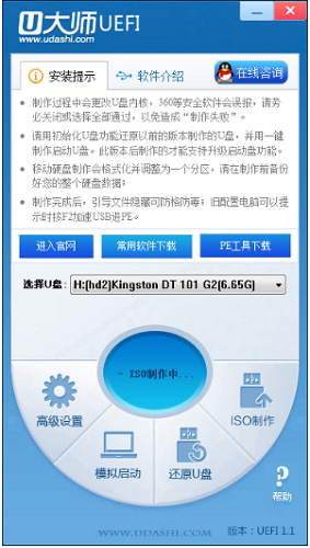 U大师U盘启动盘制作工具免费版v4.7.37.56