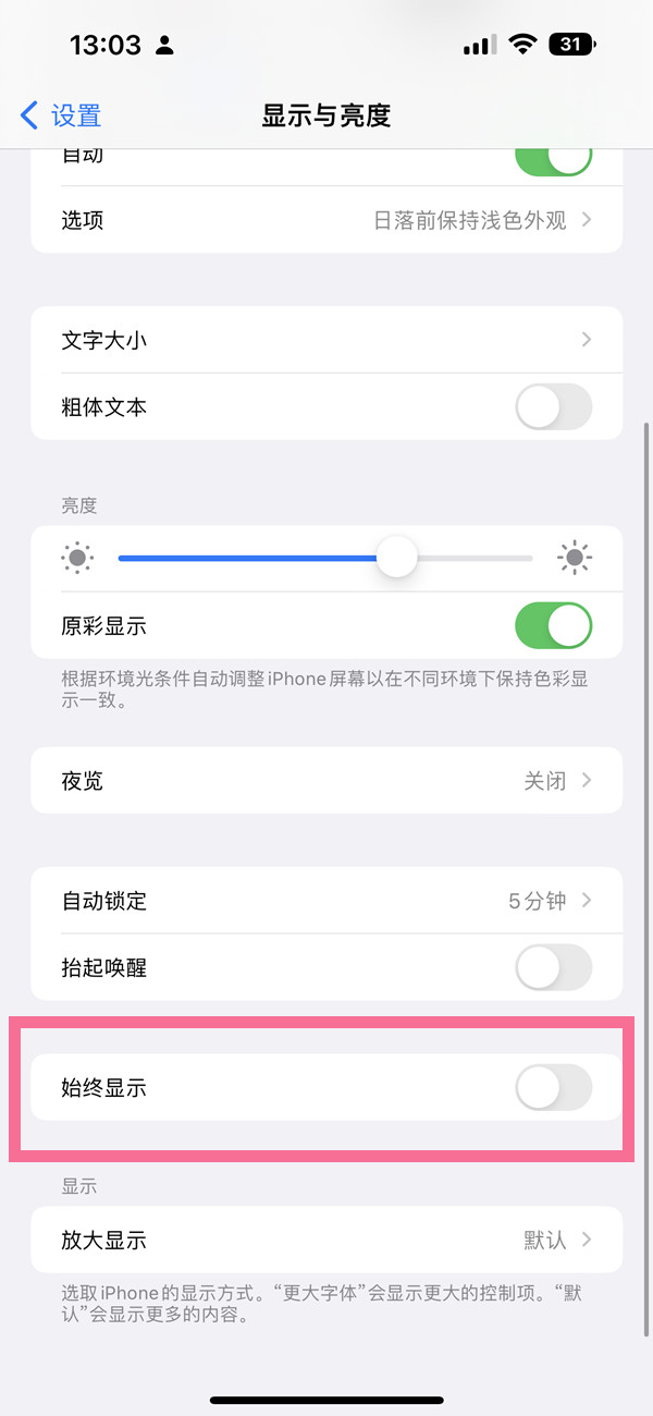 ios16熄灭屏幕显示如何开启