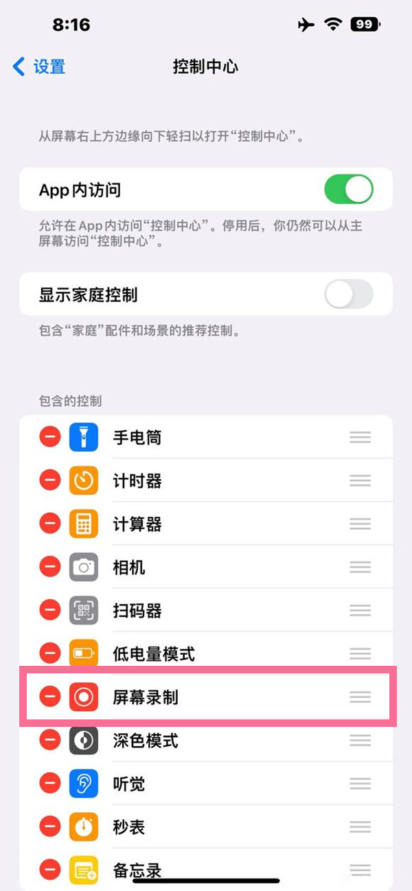 ios16录屏在什么位置